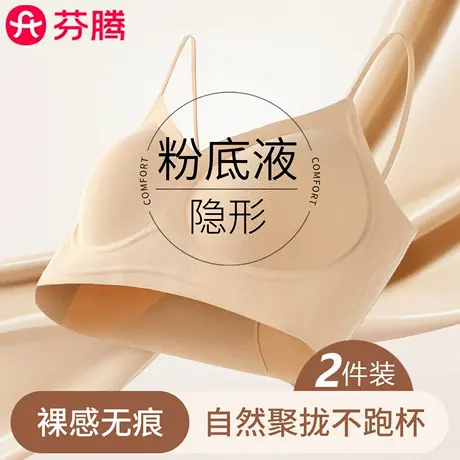 芬腾粉底液内衣女夏薄款无痕美背小胸聚拢2025新款隐形肤色文胸罩商品大图