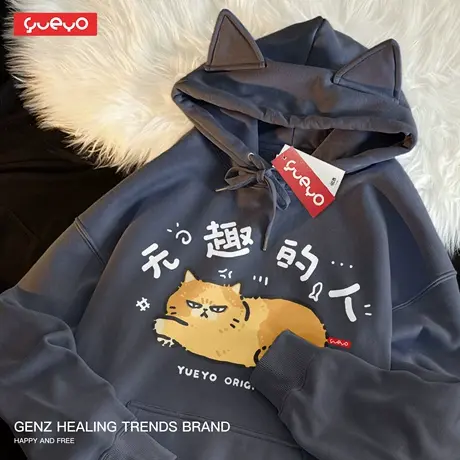 悦游 无趣的人 秋冬加绒猫耳连帽卫衣男休闲搞笑原创潮流猫咪无聊图片