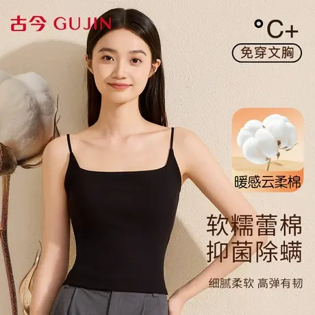古今保暖背心女带胸垫一体式秋季轻暖无痕打底衫2025新款修身内搭商品大图