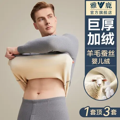 雅鹿保暖内衣男士加绒加厚中老年人秋衣秋裤套装德绒发热防寒冬季商品大图