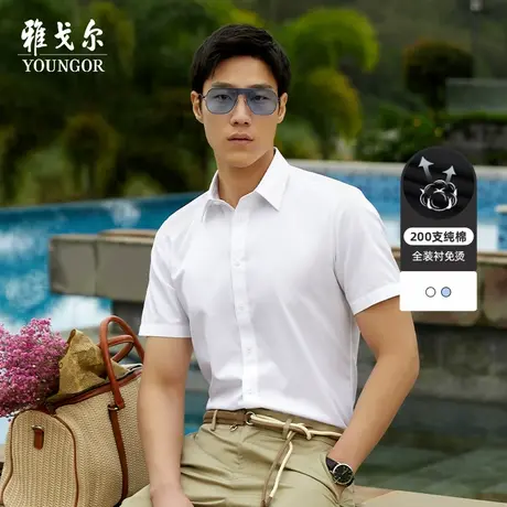 雅戈尔奥莱 男装200支商务休闲高纱支纯棉免烫短袖衬衫男商品大图