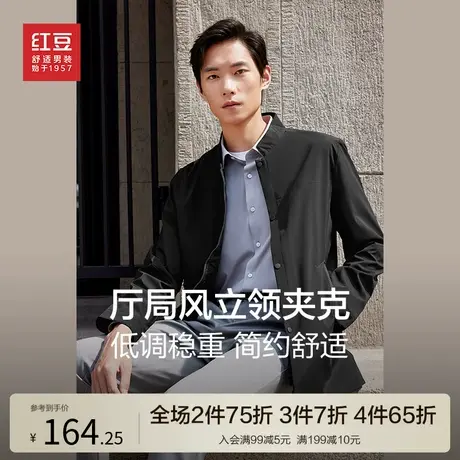 红豆夹克男立领外套23秋款商务休闲男款简约舒适弹力易打理男士商品大图