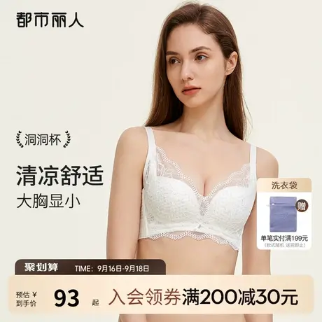 2023新品都市丽人大胸显小凉感抗菌洞洞杯蕾丝无钢圈透气内衣文胸商品大图