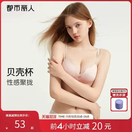 2024新品都市丽人贝壳杯小胸聚拢光面无痕性感无钢圈内衣女文胸罩图片