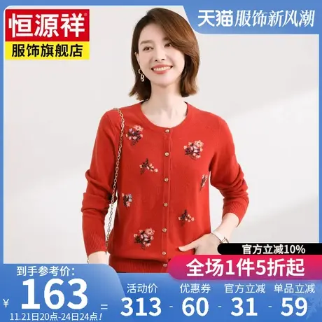 恒源祥羊毛衫早春复古刺绣针织开衫女短款年春季圆领毛衣上衣图片