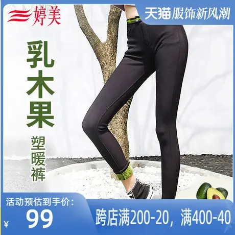 婷美秋冬乳木果润肤裤修身舒适透气外穿高腰显瘦黑色打底裤图片