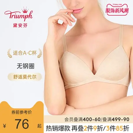 Triumph/黛安芬春夏薄款简约莫代尔无痕无钢圈文胸内衣女E002476商品大图