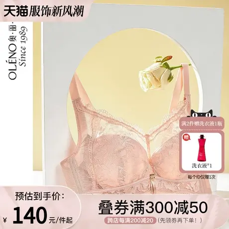 奥丽侬大胸显小内衣女薄款全罩杯聚拢上托侧收副乳防下垂性感文胸图片