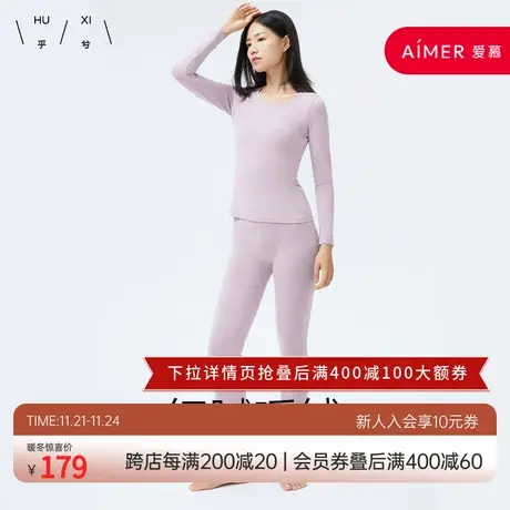 爱慕旗下 乎兮 纤维圆领保暖套装女士-HX742214图片