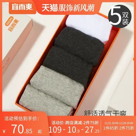 宜而爽男士袜子抑菌棉中筒袜薄款吸汗防臭运动袜夏季船袜5双装商品大图