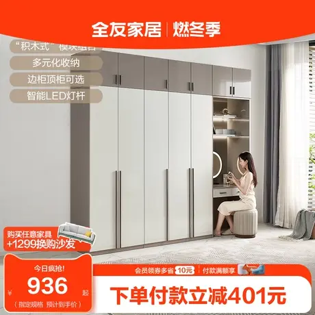 【品牌秒杀】全友家居衣柜简约半封闭边柜顶柜 多功能衣柜126357图片