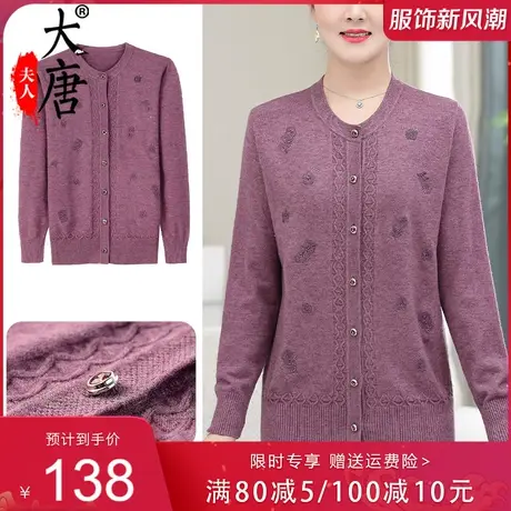 妈妈春秋装羊毛衫洋气开衫新款上衣2022中老年女初秋流行圆领镶钻图片