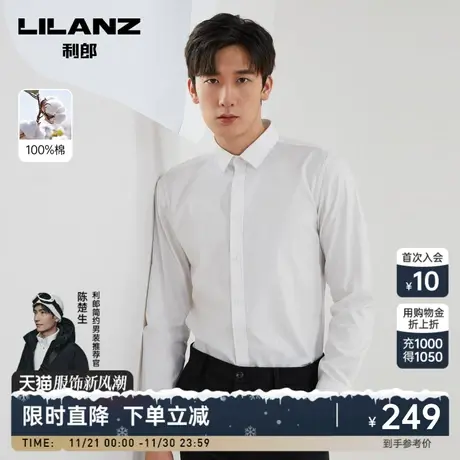 【纯棉】利郎官方 长袖衬衫男士商务正装纯色2023秋季新款衬衣男商品大图