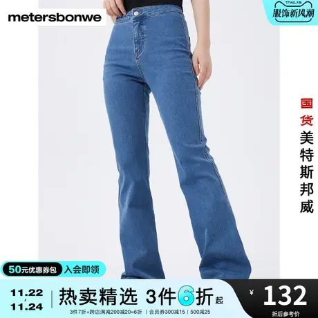 国货美特斯邦威牛仔裤女春秋美式经典时尚塑性弹力牛仔喇叭裤图片