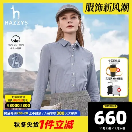 【牛津纺衬衫】Hazzys哈吉斯奥莱秋冬通勤休闲纯棉上衣长袖衬衣女图片