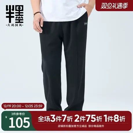 半墨大码男装直筒宽松运动裤男士2024春季新款华夫格薄款休闲裤男图片