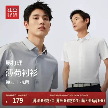 【买1送1】红豆凉感薄荷短袖衬衫男士夏季纯色弹力爸爸白衬衣男商品大图