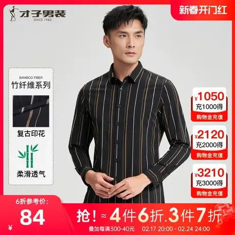 【竹纤维】才子男装复古印花条纹长袖衬衫男2023秋季新款休闲衬衣图片