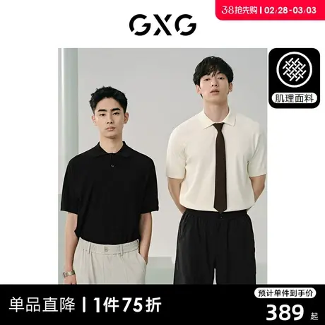 GXG男装 坑条肌理感polo衫男士简约休闲翻领polo短袖T恤 24夏新品商品大图