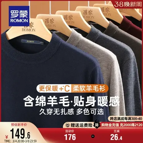 【含羊毛】罗蒙休闲圆领针织衫2023秋季新款时尚纯色简约保暖毛衣商品大图