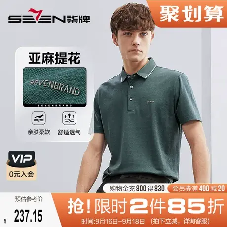 【亚麻】柒牌短袖polo衫男2023夏季薄款时尚休闲满身提花翻领T恤商品大图