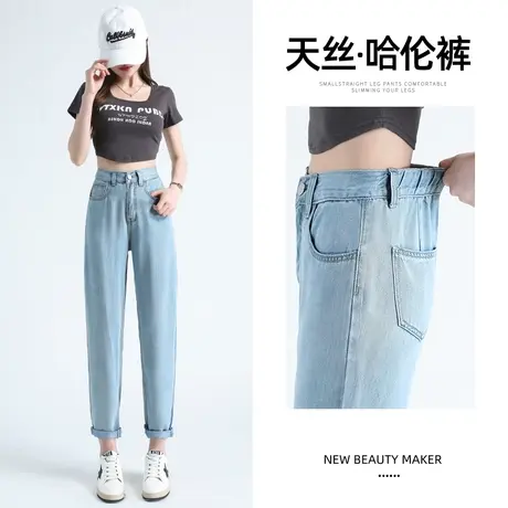 松紧高腰天丝牛仔裤女春秋季2023年新款浅色显瘦宽松老爹哈伦裤子商品大图