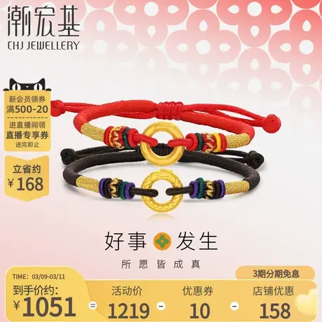 潮宏基好事发生黄金手绳足金手链3D硬金情侣龙凤平安扣送女友礼物商品大图