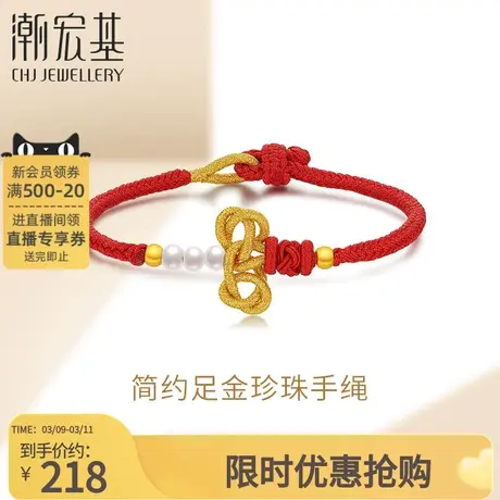潮宏基文昌星足金珍珠手链黄金手绳5D硬金淡水珠金珠百搭红绳礼物商品大图