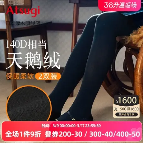 ATSUGI/厚木2双装140D天鹅绒保暖舒适连裤袜 秋冬黑色女打底裤商品大图