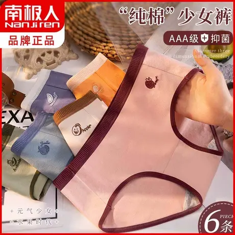南极人水果少女内裤女纯棉抗菌透气中腰情调性感提臀大码三角短裤商品大图
