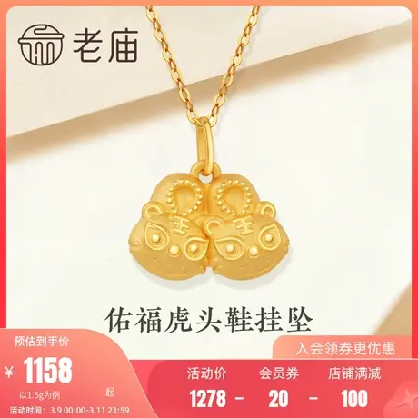 老庙黄金3D硬金出入平安虎头鞋项链足金挂坠颈饰送礼宝宝图片