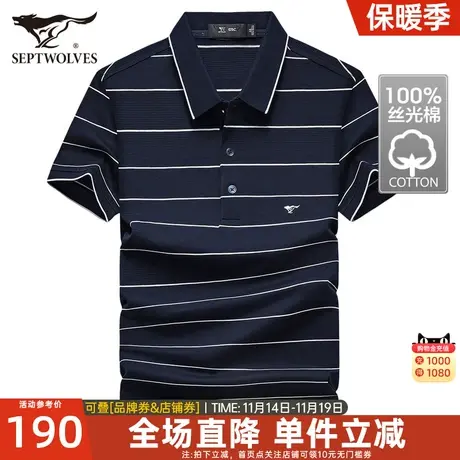 七匹狼男士短袖T恤2023夏季新款翻领纯丝光棉Polo衫休闲男装潮流图片