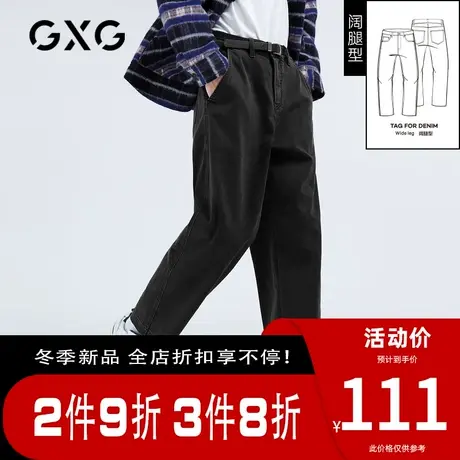GXG男装 秋季热卖黑色韩版宽松水洗阔腿裤牛仔裤长裤男士潮图片