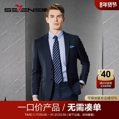 【清仓】柒牌纯羊毛格纹西装男套装高端商务休闲两粒扣西服两件套图片