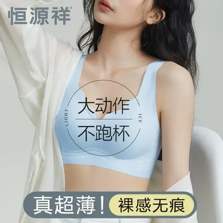 恒源祥无痕冰丝内衣女夏季薄款聚拢固定杯果冻条软支撑背心式文胸商品大图