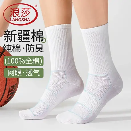 浪莎男士袜子纯棉网眼透气中筒袜夏季全棉薄款吸汗防臭运动长筒袜商品大图