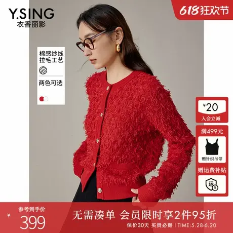 衣香丽影红色拉毛镂空针织开衫女2025春季新款毛衣短外套新年战袍商品大图