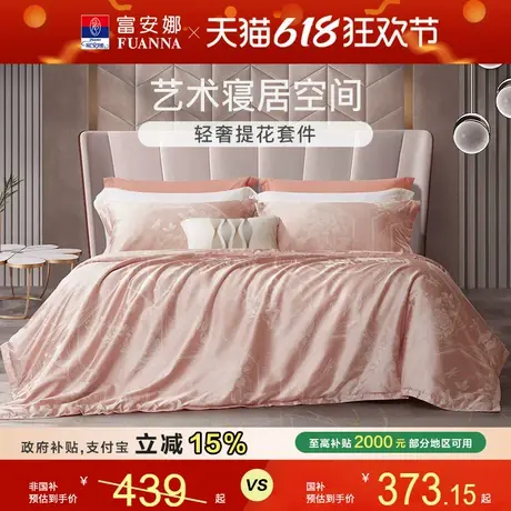 富安娜家纺轻奢提花四件套床笠高端套件家用轻奢床单被套床上用品商品大图