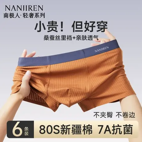 南极人男士内裤男生纯棉四角裤头男款抗菌平角短裤衩薄款2025新款商品大图