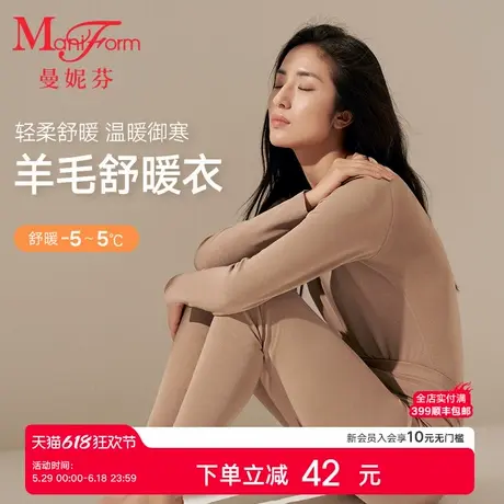 【舒暖】曼妮芬本命年红女保暖内衣套装无痕抗菌暖衣含羊毛打底衫图片