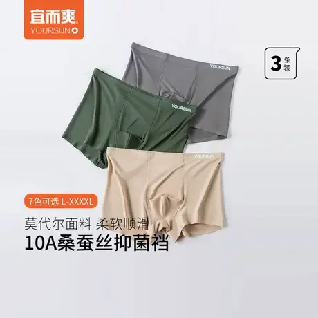 [3条]宜而爽男士内裤莫代尔10A抑菌平角裤无痕桑蚕丝内档四角裤男商品大图