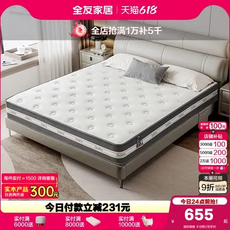 全友家居进口乳胶床垫席梦思卧室家用双人1米5偏硬独立弹簧床垫商品大图