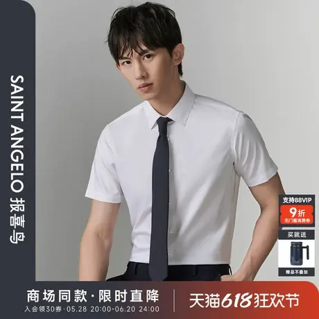 【商场同款】报喜鸟2025夏季新款男士商务正装短袖衬衫上衣衬衣男图片