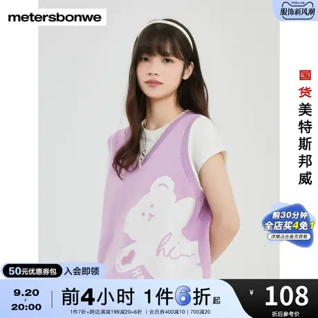 国货美特斯邦威马甲女秋冬小熊撞色条纹V领简约印花无袖套头上衣图片