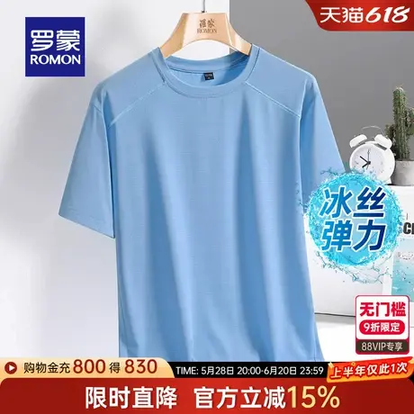 【冰丝弹力】罗蒙男士圆领短袖T恤衫2025夏季薄款户外风纯色上衣图片
