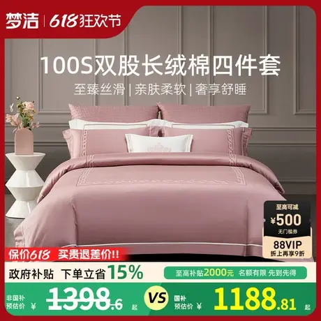 梦洁家纺100S长绒棉床单四件套全棉纯棉2025新款被套家居床上用品商品大图