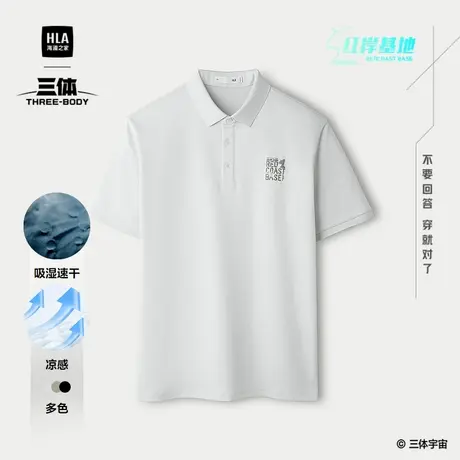 海澜之家三体联名短袖POLO衫25夏季新凉感红岸基地上衣男生款图片