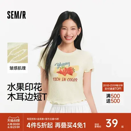 森马短袖T恤女短款水果少女感2025新款夏木耳边修身肌理上衣温柔商品大图