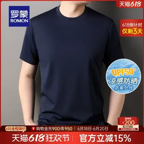 【凉感防晒】罗蒙男士休闲短袖T恤衫2025夏季薄款纯色百搭上衣男图片