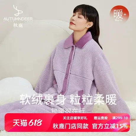 秋鹿冬天睡衣女2025年新款米粒绒加厚珊瑚绒纯色开衫家居服可外穿商品大图